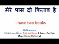 उसके पास एक किताब है को इंग्लिश में क्या कहते हैं उसके पास एक किताब है in english