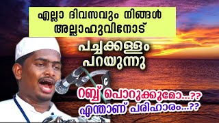 എന്തിനാ എല്ലാദിവസവും നിങ്ങൾ അല്ലാഹുവിനോട് പച്ചക്കള്ളം പറയുന്നത്..?? ഞെട്ടി പോകും കേട്ടാൽ Speech 2020