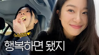 (vlog) 만년 다이어터 영어강사의 소소한 일상 모음집.zipㅣ청담동 헤메 받고 맥 드라이브, 고3 수능 응원, 설명회 준비ㅣ영어 강사 브이로그