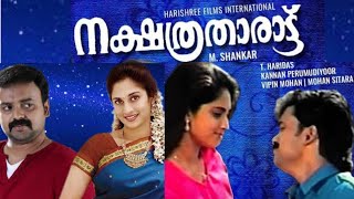 Malayalam Full Movie Nakshathra tharattu  , Malayalam Super Hit Movies