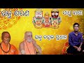 krupana loka ra kahani .କୃପଣ ଧନୀ ଲୋକର କାହାଣୀ। bhakta batsal pradhan. ନଡ଼ିଆ ଗଛରେ ଚଢ଼ିଲେ।ଶେଷରେ କଣ ହେଲା