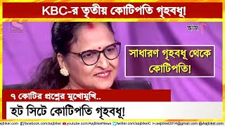 কৌন বনেগা ক্রোড়পতির হট সিটে রাজস্থানী গৃহবধূ গীতা, হবে সাত কোটির জয়? Geeta wins 1 crore in KBC