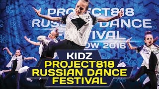 KIDZ ✪ RDF16 ✪ Project818 Russian Dance Festival ✪ November 4, Moscow 2016 ✪ PROMO Дети