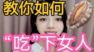 “拿”下女人最好的时机#情感 #夫妻生活 #两性知识