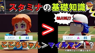 【WBSCパワプロ】地味に大切！スタミナの仕様解説【めたん解説】