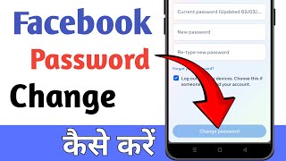 facebook password change | how to change facebook password | facebook password change kaise karen