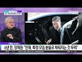 헌법 재판소 국민의힘의 ‘제척·기피론’ 정면 반박 채널a 토요랭킹쇼