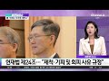 헌법 재판소 국민의힘의 ‘제척·기피론’ 정면 반박 채널a 토요랭킹쇼