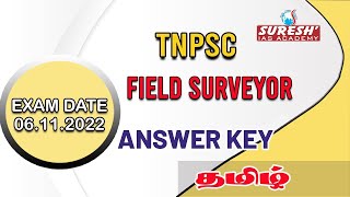 TNPSC | 06.11.22 | Field Surveyor | General Tamil |  Answer Key | Suresh IAS Academy