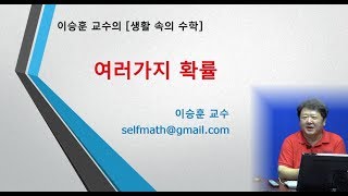 쌍둥이 낳을 확률은 얼마일까? 우리 반에서 생일이 같은 사람이 있을 확률은? --여러가지 확률