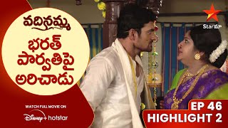 Vadinamma Ep 46 Highlight 2 | భరత్ పార్వతిపై అరిచాడు | Telugu Serials| Star Maa