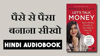 पैसे के नियम ! LET'S TALK MONEY BY MONIKA HALAN Book Summary In Hindi