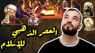 العصر الذهبي للإسلام : عظماء صنعوا تاريخ العالم