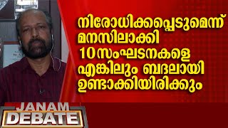 ഒന്ന് നിരോധിക്കപ്പെടും എന്ന് മനസിലാക്കി 10 സംഘടനകളെ എങ്കിലും ബദലായി ഉണ്ടാക്കിയിരിക്കും | AP AHAMED