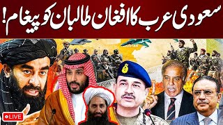 🔴 Live | Pak-Afghan Conflict | Muhammad Bin Salman In Action | Message To Afghan Taliban | SAMAA