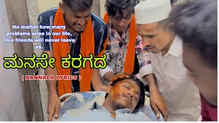 manase karagada | master movie song | BIDAR MANDI  | heart touching video | new kannada song