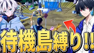 待機島で拾った武器縛り！【フォートナイト/FORTNITE】