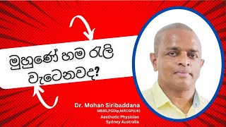 මුහුනේ සම රැලි වැටෙනවද? - HIFU Facelift