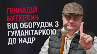 Геннадій Буткевич від оборудок з гуманітаркою до надр