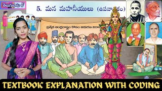 6th Class Telugu 5th Lesson Textbook Explanation 🙂👆|| #ismartmanasa