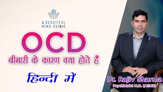 Causes of OCD Obsessive Compulsive Disorder Serotonin Genetic  Conditioning  in Hindi :- Dr Rajiv