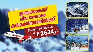 എയർ അസ്താനയിൽ ₹2634/- രൂപക്ക് കസാഖ്സ്ഥാൻ യാത്ര | Ultimate Travel Guide From Delhi to Kazakhstan🇰🇿