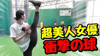 【衝撃】スゴい球を投げるアクロバット女優が進化してムコウズ参戦！プロ野球始球式まったなし。