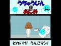 【アニメ】それいけ 　うんこマン shorts