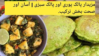 Delicious Palak Sabzi \u0026 Crispy Palak Puri Recipe | Easy \u0026 Healthy Spinach Dishes.