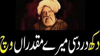 Baba Bulleh Shah Kalam Part 6 bulleh shah shayari Punjabi Kalam Bhully Shah Hamid Bulleh Shah poetry