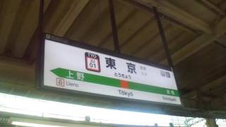 JR東日本東京駅7番線(JU01)　発車ベル