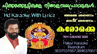 Chikkara Kuttikale Ningal=Demo|Hd Karaoke With Lyrics|Amme Saranam Devi Saranam[1994]|