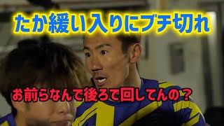 【リゼム切り抜き】シュート0の状態で前半を終えブチ切れるたか