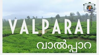 Valparai| വാൽപ്പാറ| வால்பாறை| Valparai Hill Station| Poonachimalai| Coimbatore