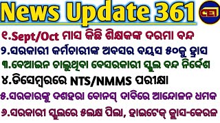 Sept/Oct ମାସ କିଛି ଶିକ୍ଷକଙ୍କ ଦରମା ବନ୍ଦ।।ସରକାରଙ୍କୁ ଦଶହରା ବୋନସ୍ ଦାବିରେ ଆନ୍ଦୋଳନ ଧମକ।।ଅବସର ବୟସ ୫୦କୁ ହ୍ରାସ