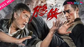 Guanyang Town of Hidden Chivalry The hermit is back to protect the townspeople! | YOUKU MOVIE