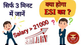 Know About Latest ESI Contribution Period Part 02! ESI Treatment when 21000 Limit Crossed! ESI Act!