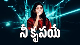 NEE KRUPAYE ( నీ కృపయే ) Latest Telugu Christian Songs | SRESHTA KARMOJI | Live Worship