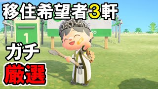 移住希望者のお家3軒をガチで(簡単に)厳選した！【あつまれどうぶつの森：7日目】