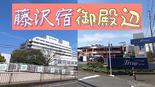 藤沢市の御殿辺と呼ばれている地域、藤沢市民病院やトレアージュ白旗がある辺りの風景　藤沢市藤沢1丁目、2丁目（御殿辺）　2023年4月上旬撮影