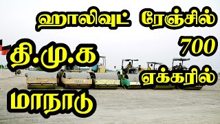 அதிரப்போகும் அரசியல் களம்...இதுவரை யாரும் காணாத மாநாடு...