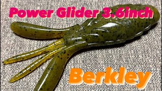 Power Glider 3.6inch  Berkley   インプレ　水中アクション動画