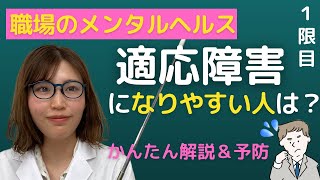 会社辞める！退職・休職する理由に多い「適応障害」とは？なりやすい人と予防法