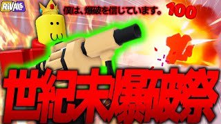 ライバルの課金武器『グレポン』で敵を爆破する動画はコチラになります。【ロブロックス / Roblox】【Rivals】