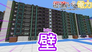 【壁】鉱石1000倍化ラインを一新しました。 桁違いな電力のマインクラフト part022