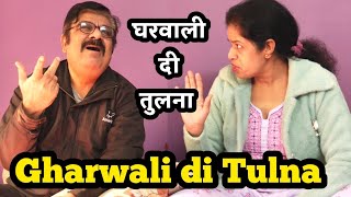 Gharwali di Tulna | घरवाली दी तुलना | Multani saraiki comedy video by Kirti Sanjeev