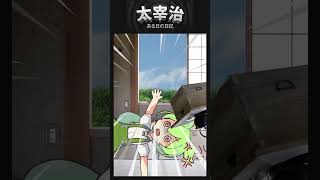 偉人ずんだもん　太宰治　ある日の日記#shorts #ずんだもん ＃太宰治