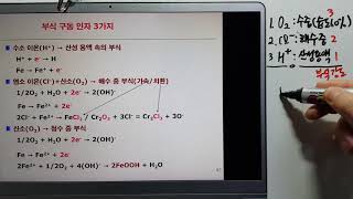 금속재료360-부식및방식35 부식구동인자 3가지-1 기능사/산업기사/기능장/기술사 대한민국 산업현장교수