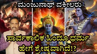 How Hindu Religion is Great \u0026 Differ from others !?  #hindu #religion 🕉️🙏🧘‍♂️🔥📝Video- 39