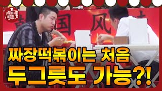 [#현지에서먹힐까_중국편] 처음 맛보는 떡볶이! 중국인들에게 먹힐까? │181020 EP7 #11